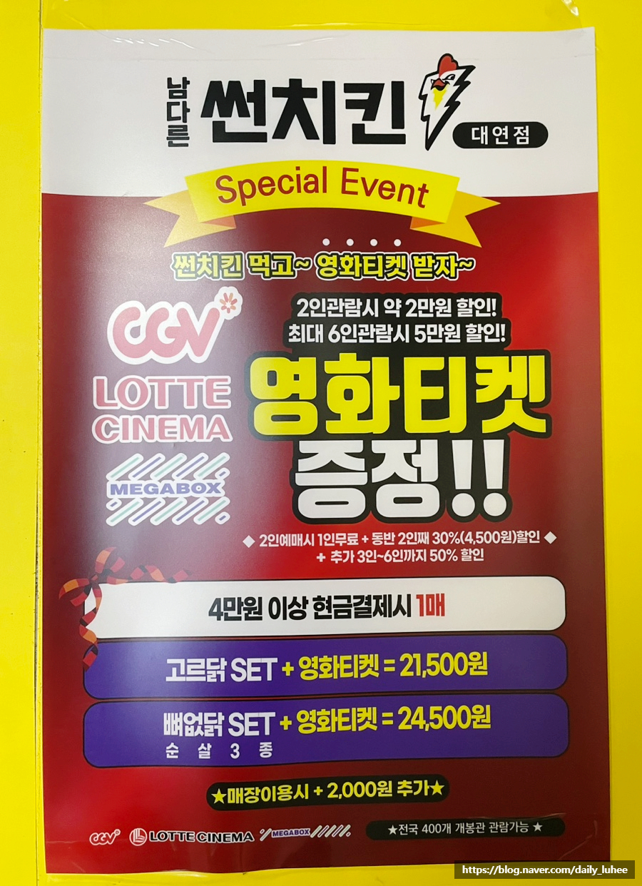 남다른썬치킨 이미지