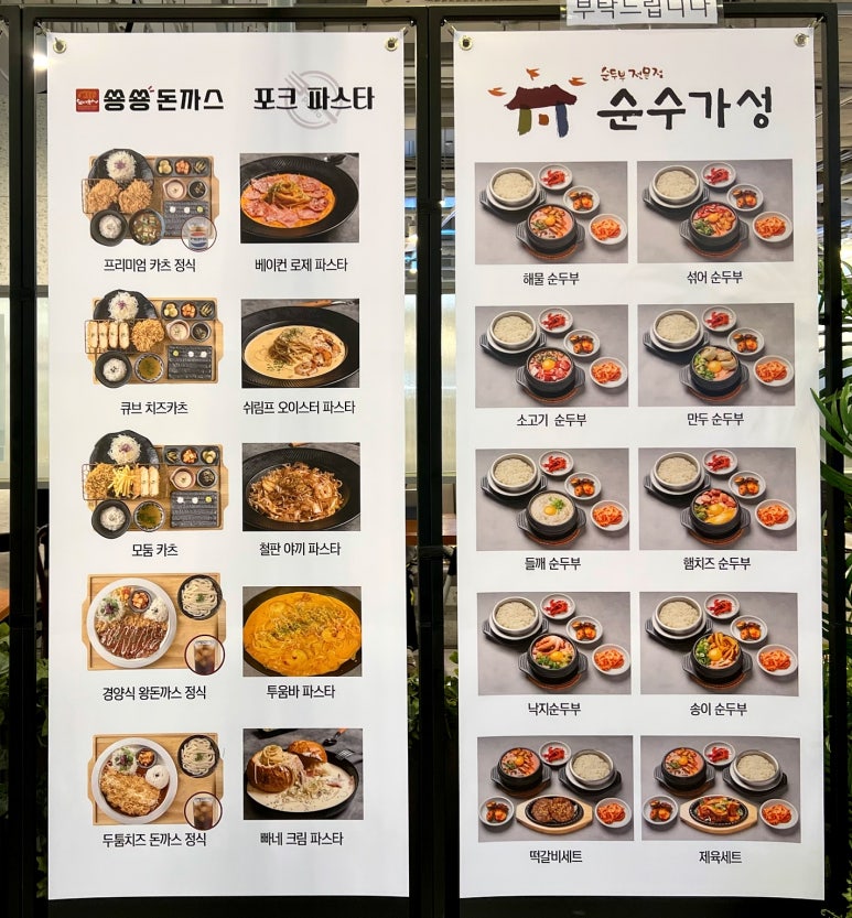 놀부보쌈부대찌개&포크파스타 이미지