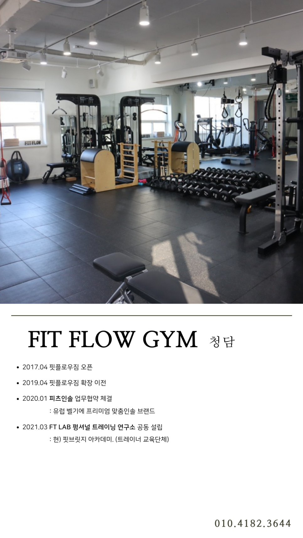 핏플로우짐 이미지