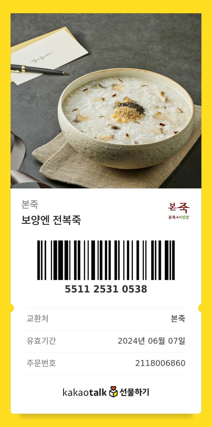 본죽 진접롯데시네마점 이미지