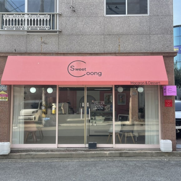 스윗쿵 이미지