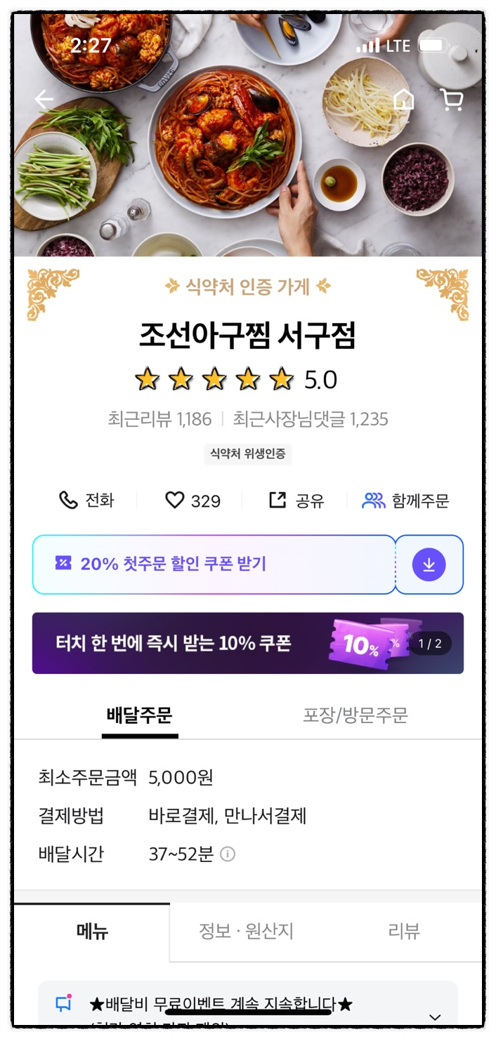조선아구찜 서구점 이미지