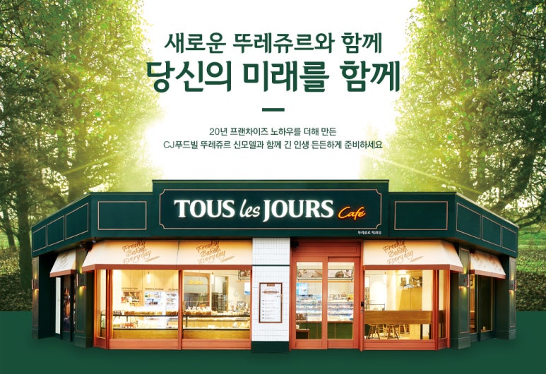 뚜레쥬르대구 이미지