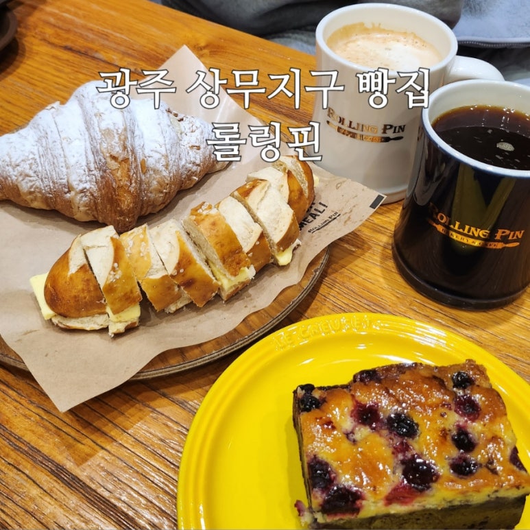 롤링핀 광주상무점 이미지