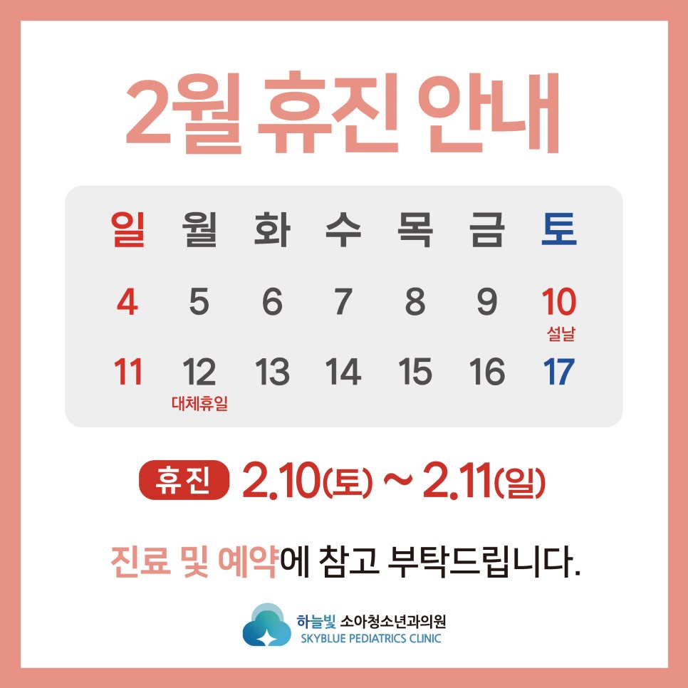 하늘빛소아청소년과 이미지