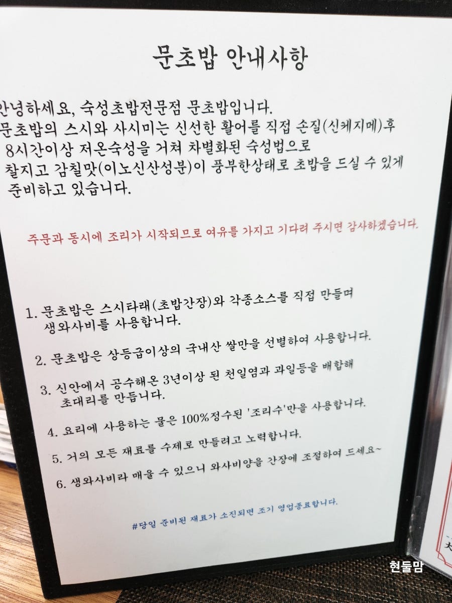 문초밥 이미지