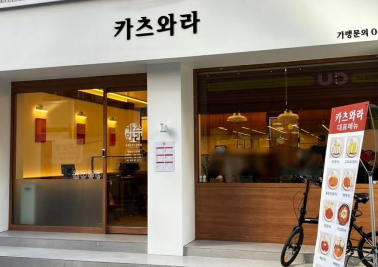 카츠와라 전포본점 이미지