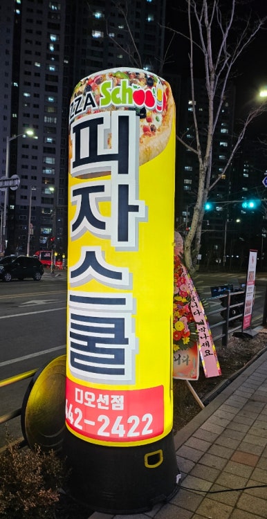 피자스쿨 군산디오션점 이미지