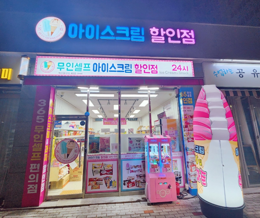 우리동네아이스크림할인점 이미지