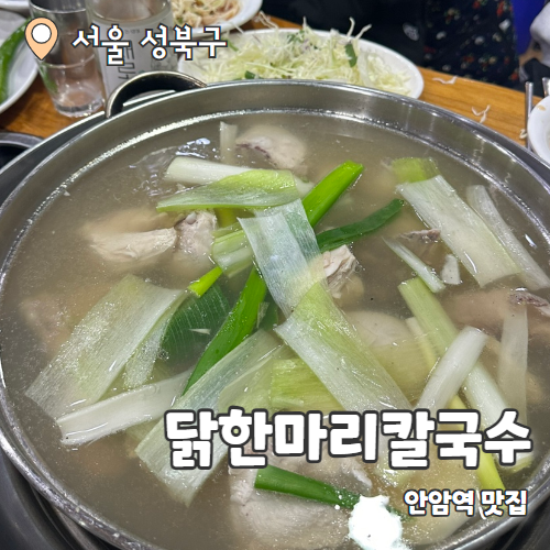 안암동닭한마리 이미지