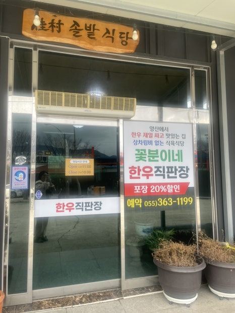 가촌솔밭식당 이미지