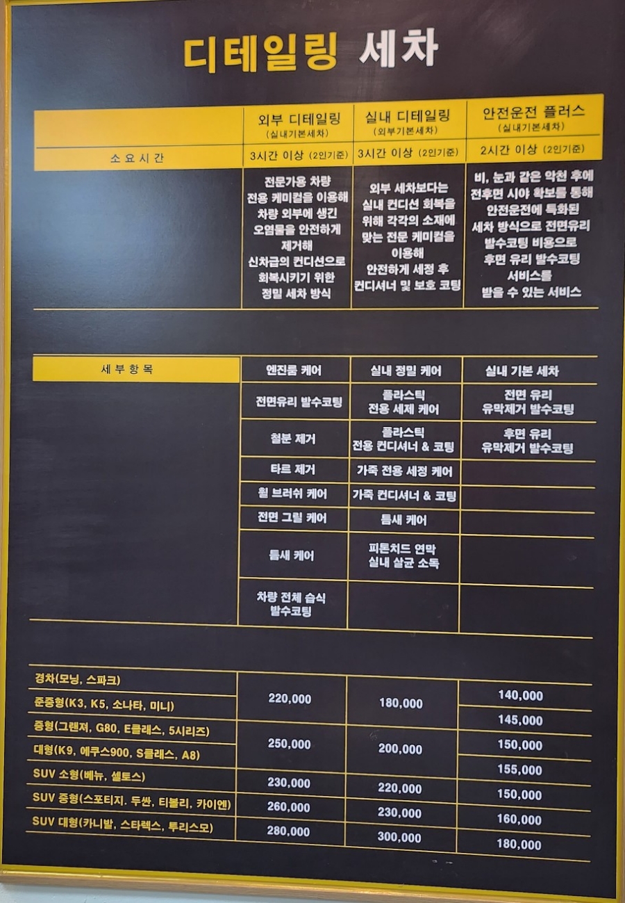 디테일링가이드손세차셀프세차 이미지