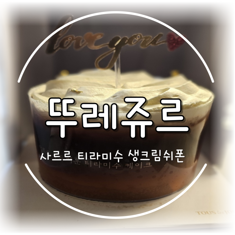 뚜레쥬르 도봉쌍문점 이미지