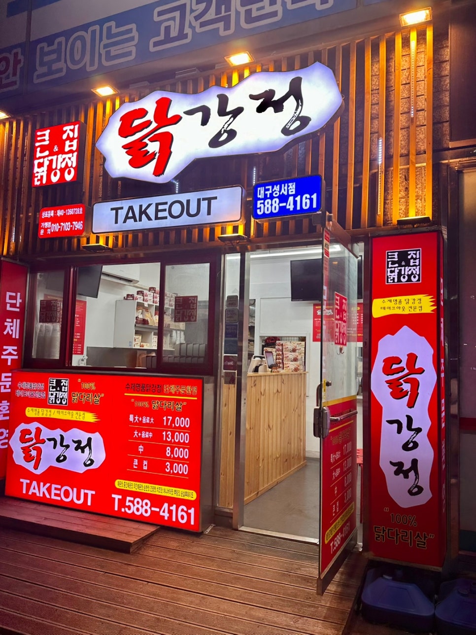 큰집닭강정성서점 이미지