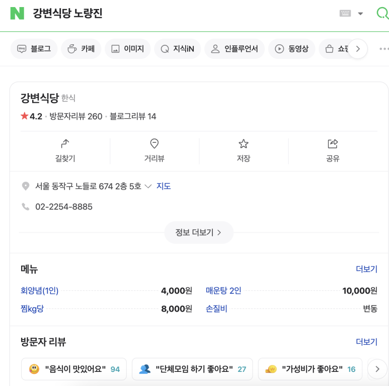 강변회식당 이미지