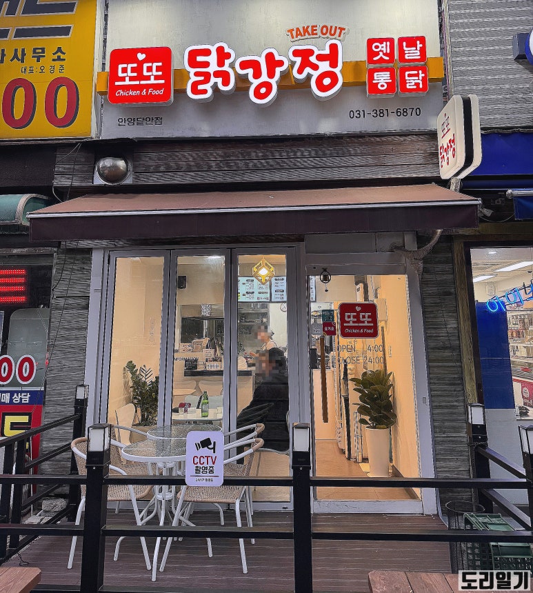 또또닭강정 이미지