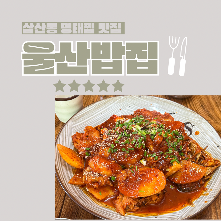 만겸명태찜 이미지