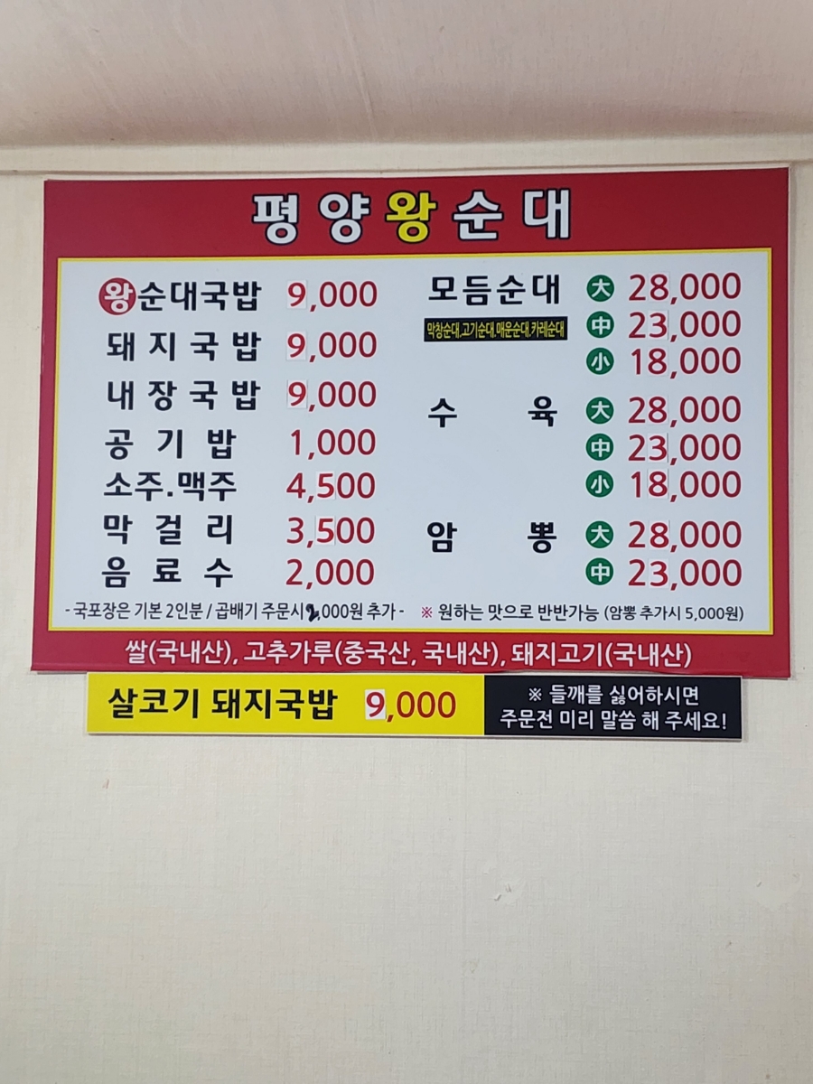 평양왕순대 이미지