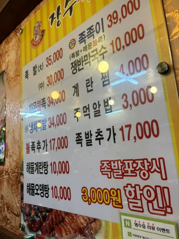 옛날장수족발 이미지