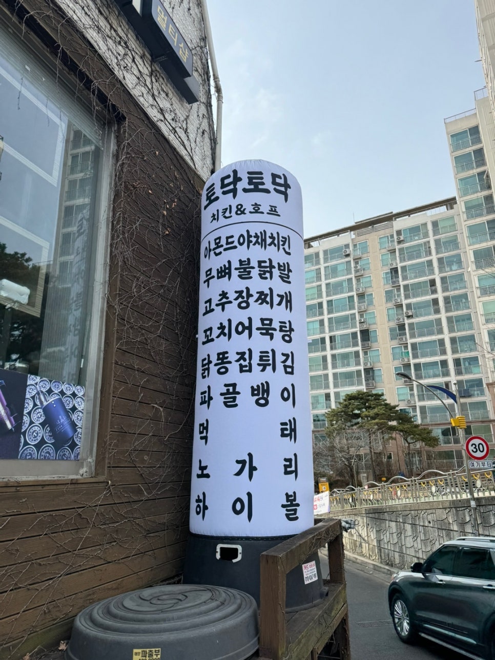 토닥토닥 치킨 이미지