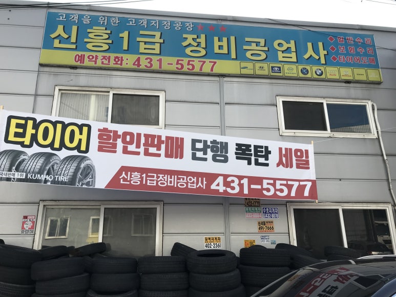 제일자동차정비 이미지