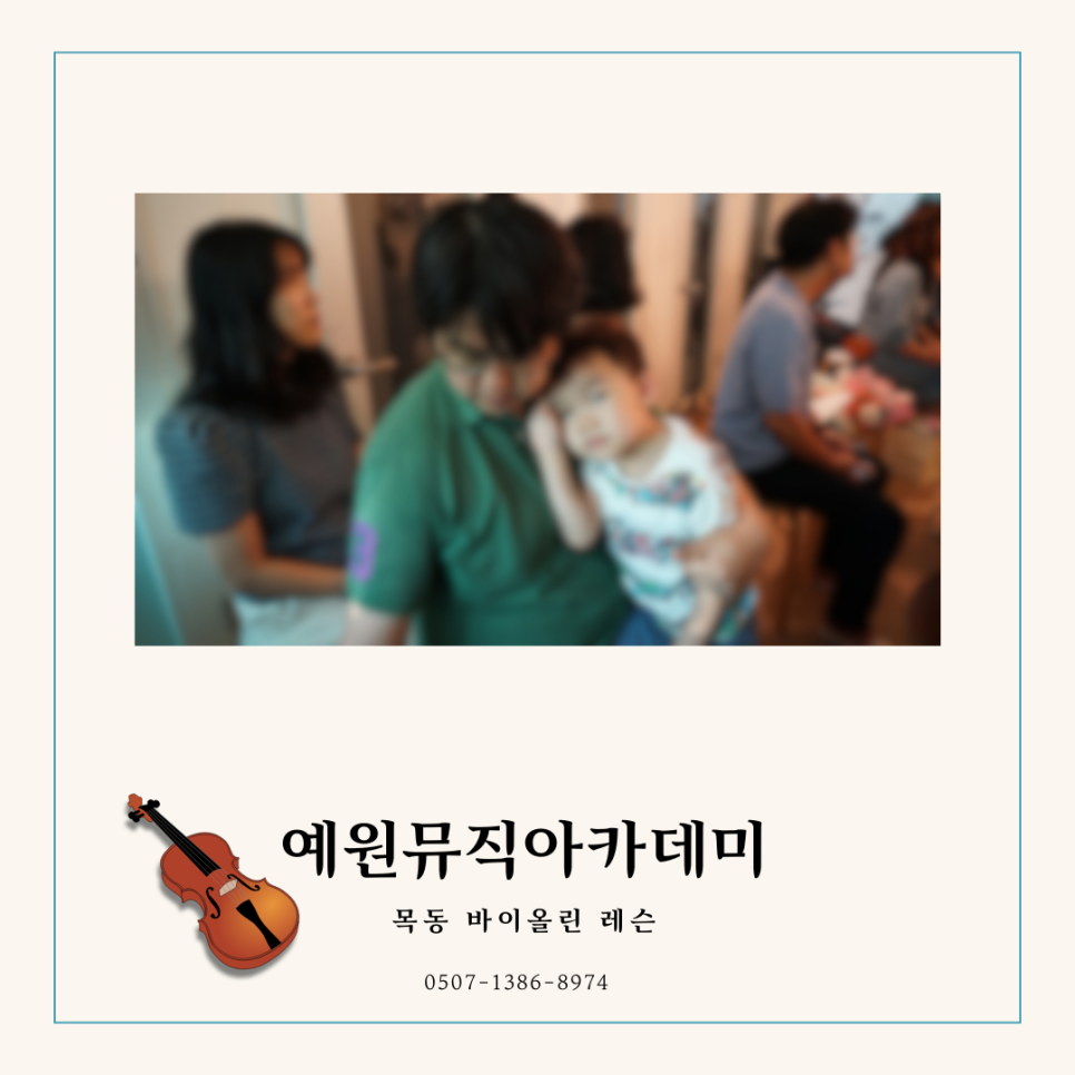 목동예원음악학원 이미지