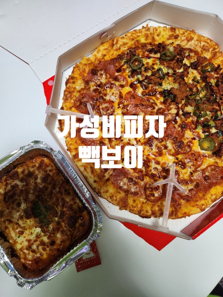빽보이피자김해 이미지