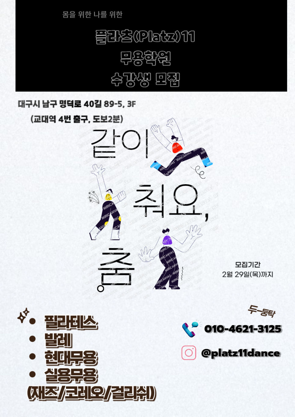 플라츠11무용학원 이미지