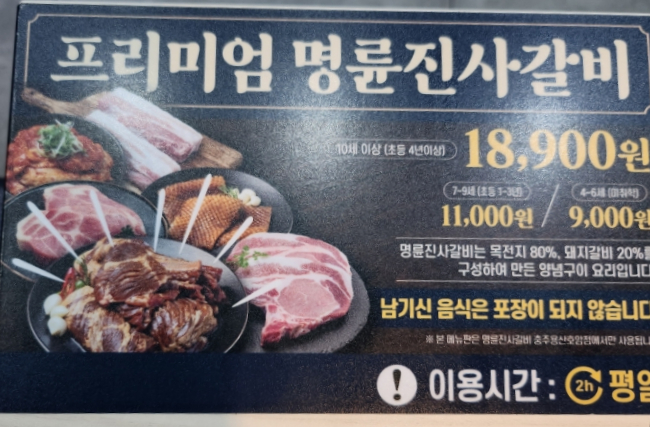 명륜진사갈비용산호암점 이미지