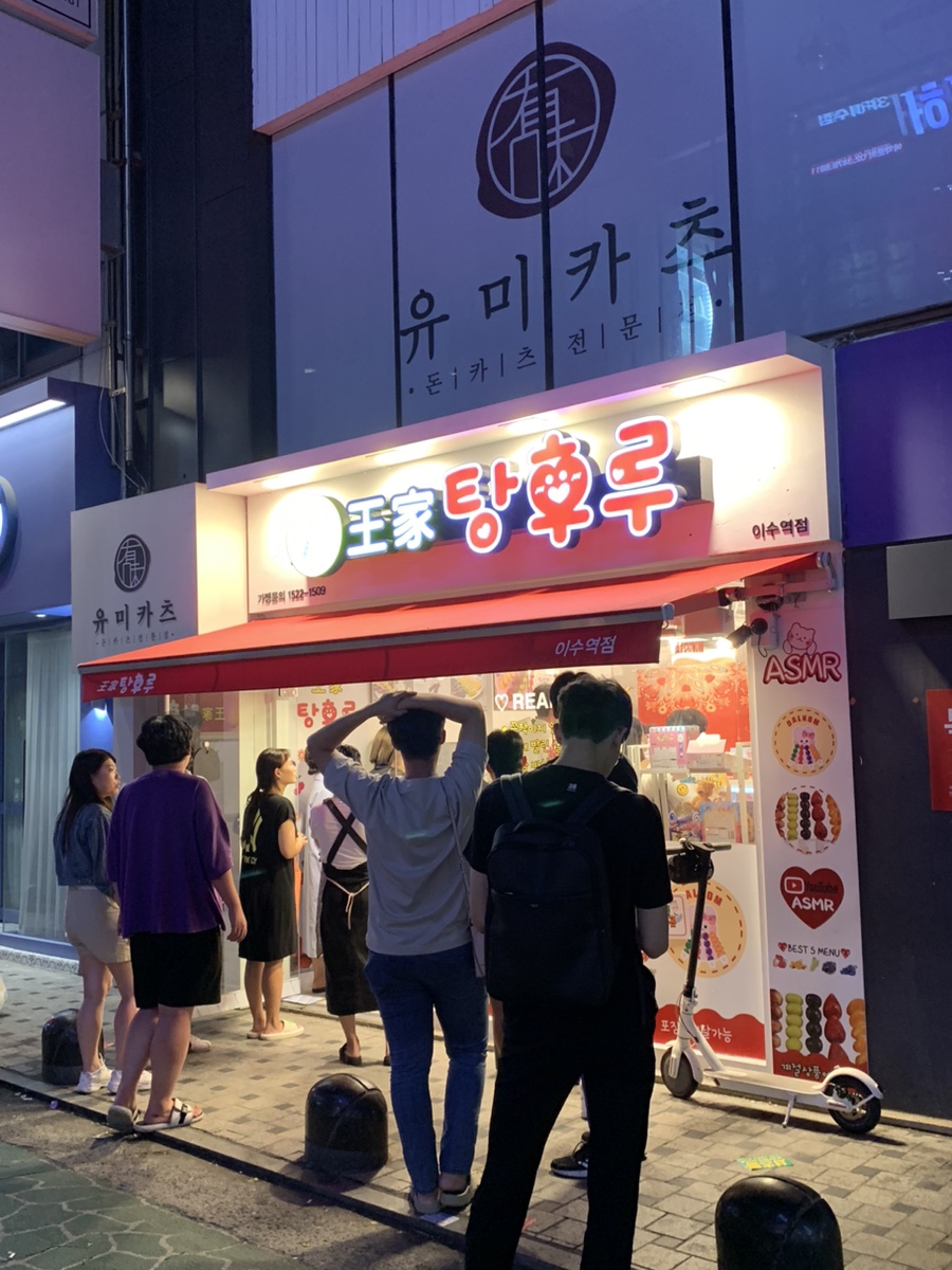 달콤왕가탕후루이수역점 이미지