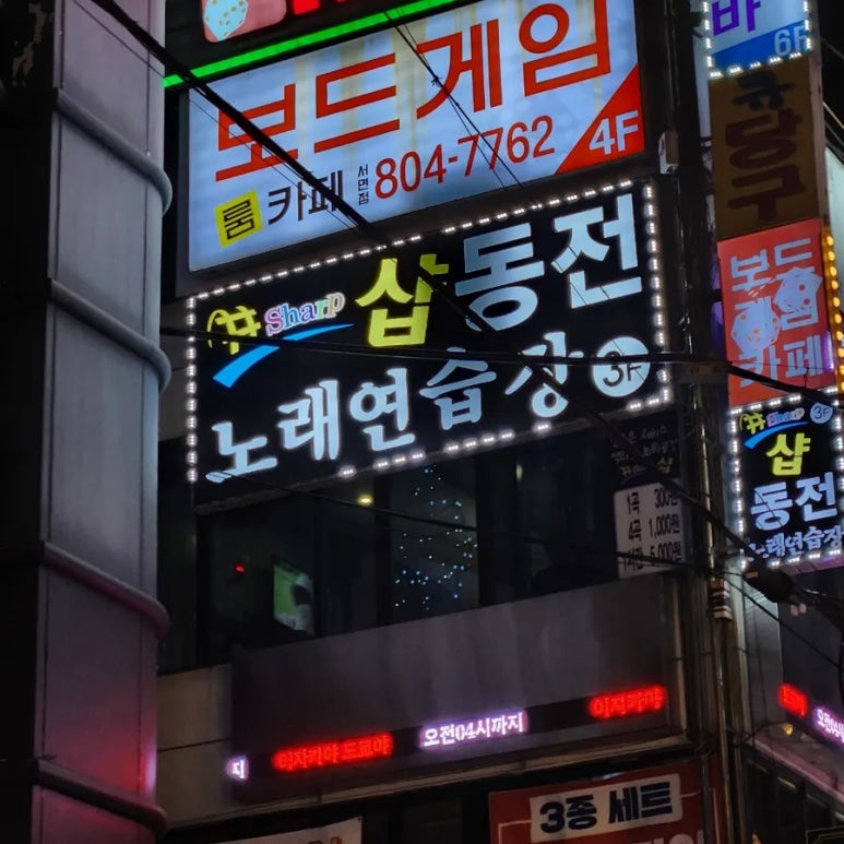 샵코인노래연습장 이미지