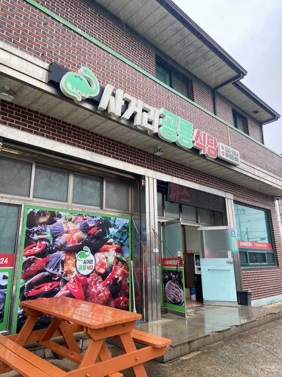 사거리공룡식당 이미지