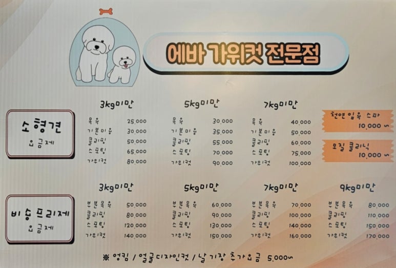 에바가위컷 전문점 이미지