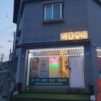 지율뷰티 이미지