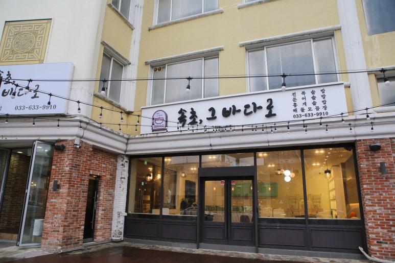 속초그바다로 이미지