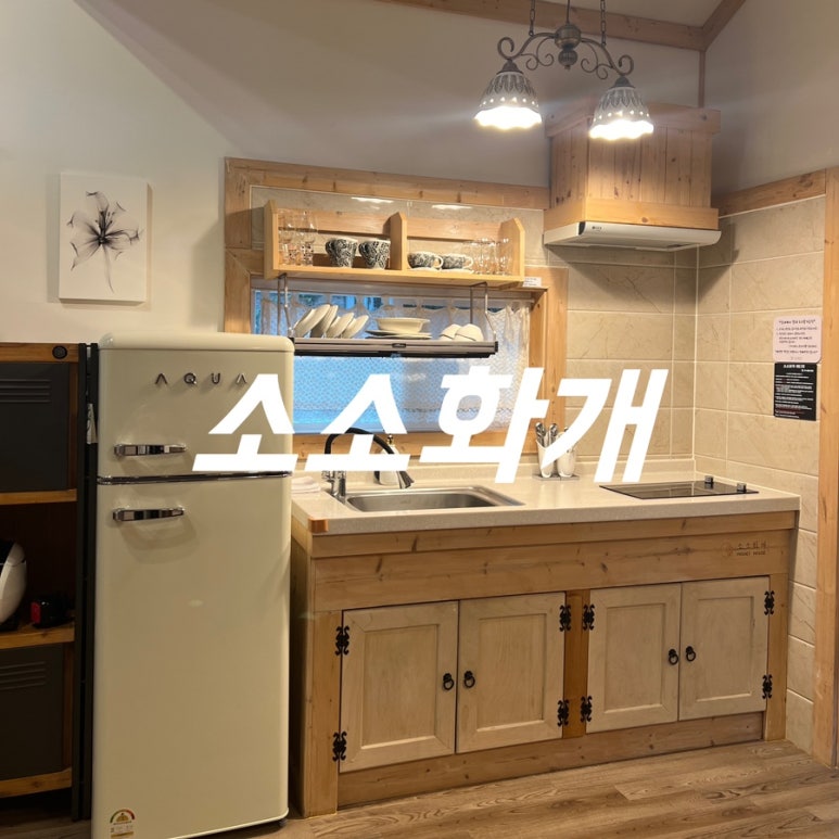 소소화개 이미지