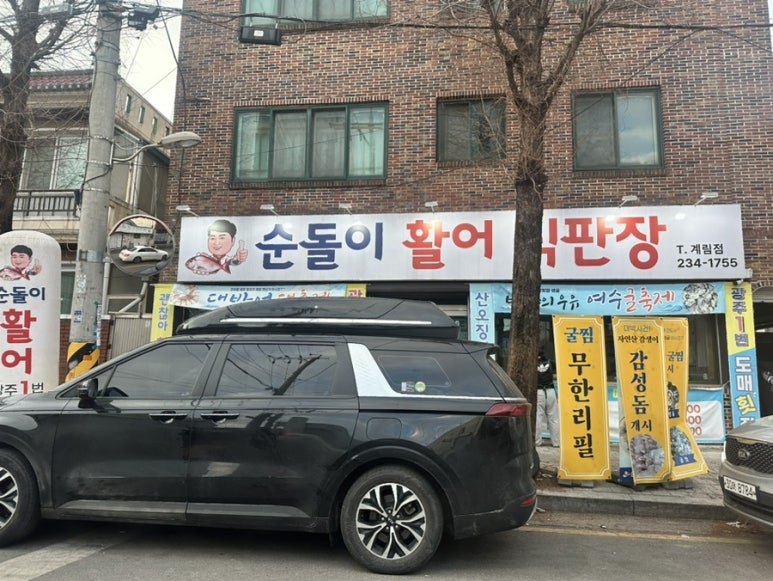 순돌이활어직판장 이미지