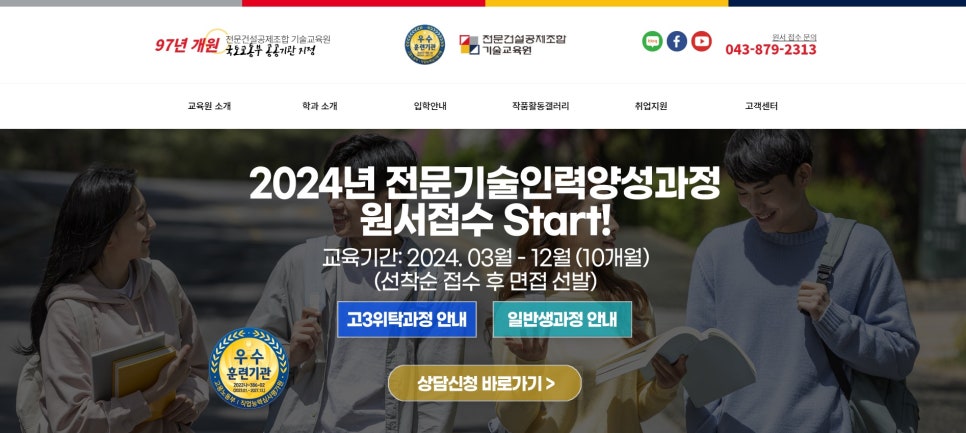 전문건설공제조합기술교육원 이미지