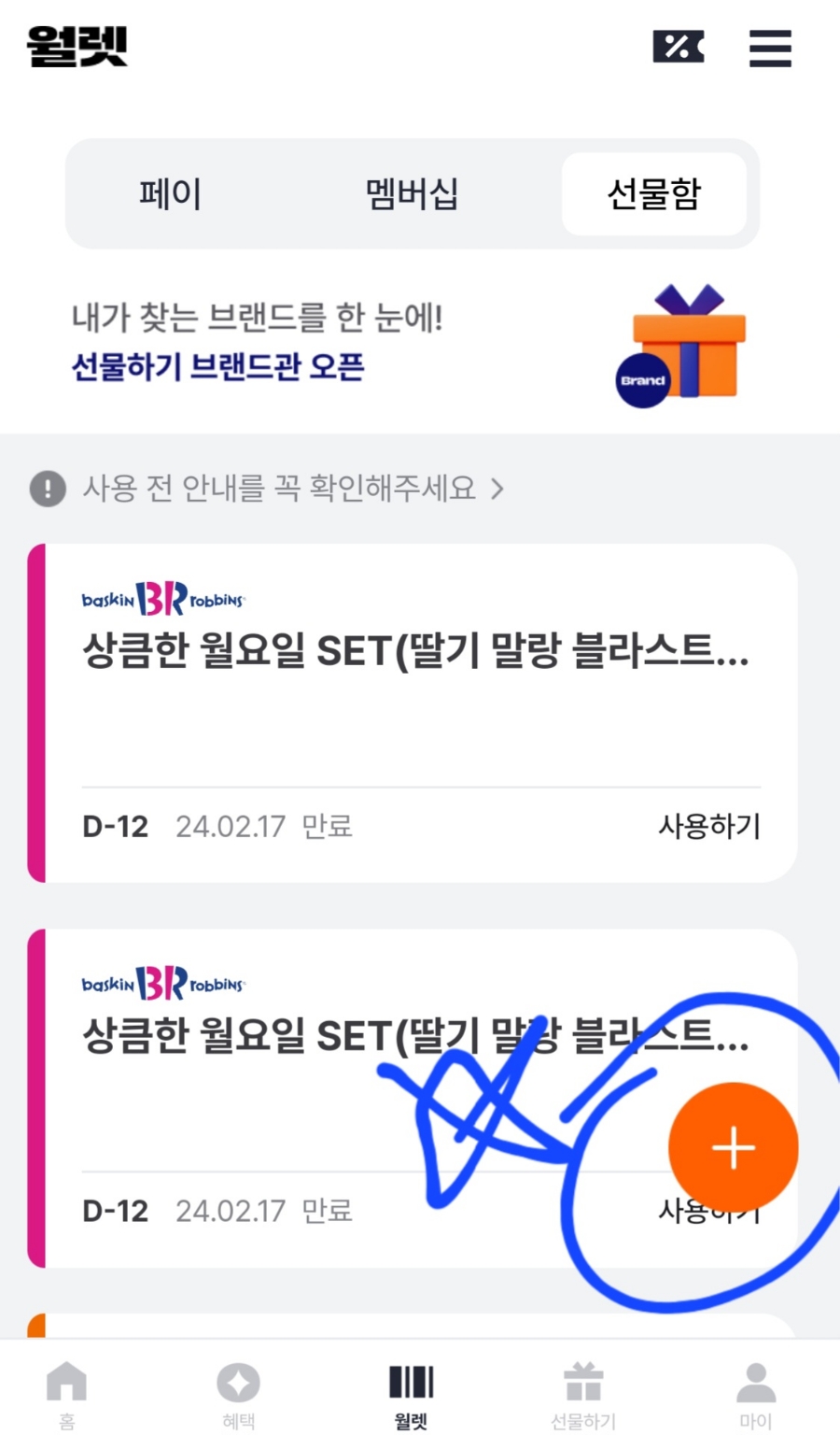 배스킨라빈스 순천신대점 이미지