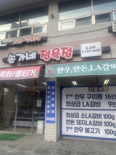 손가네정육점 이미지