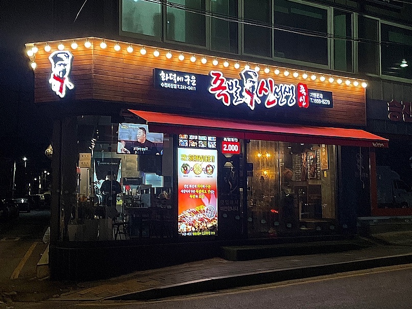 족발신선생수원파장점 이미지