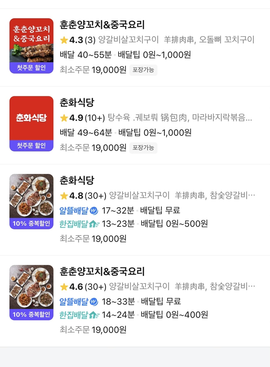춘화식당 이미지