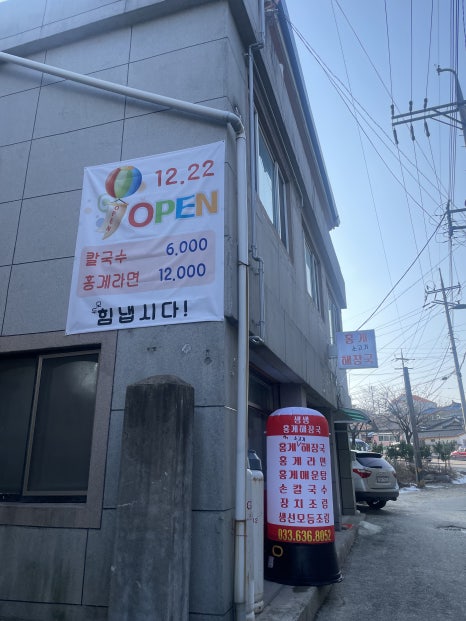 생생홍게소고기해장국 이미지