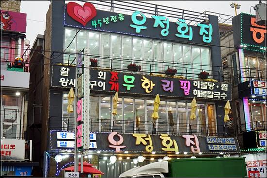 해양횟집 이미지