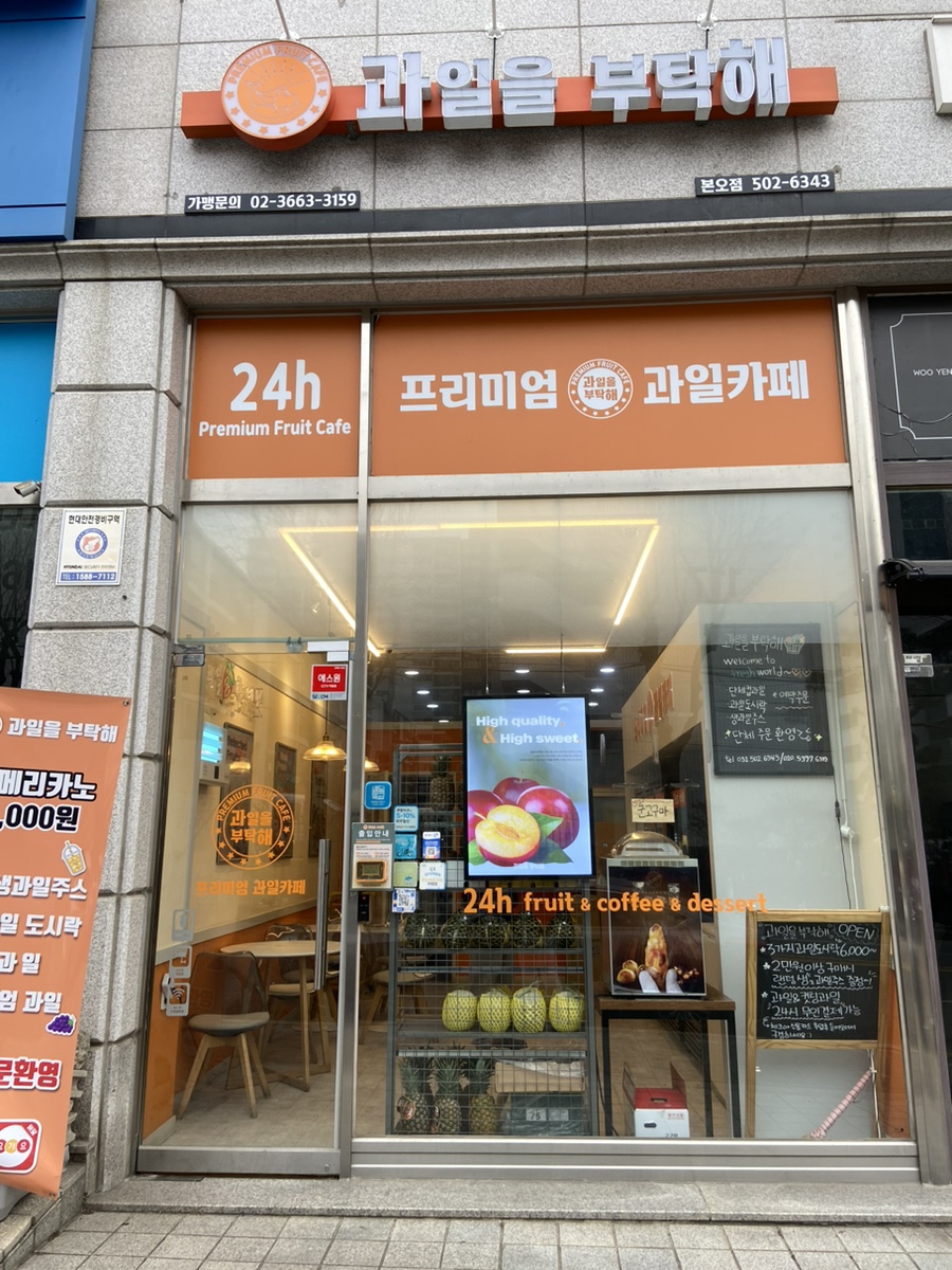 과일을부탁해 이미지