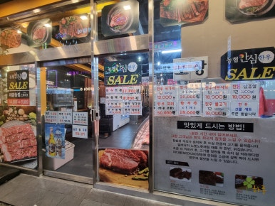 착한고기백화점 이미지