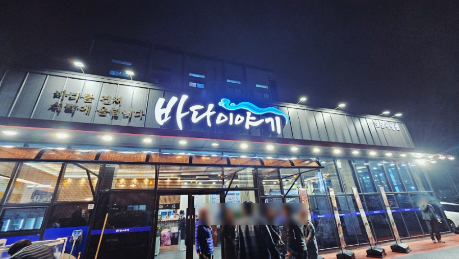바다이야기(2호점) 이미지