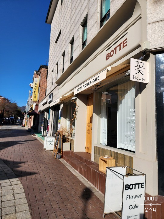 보뜨(BOTTE) 이미지
