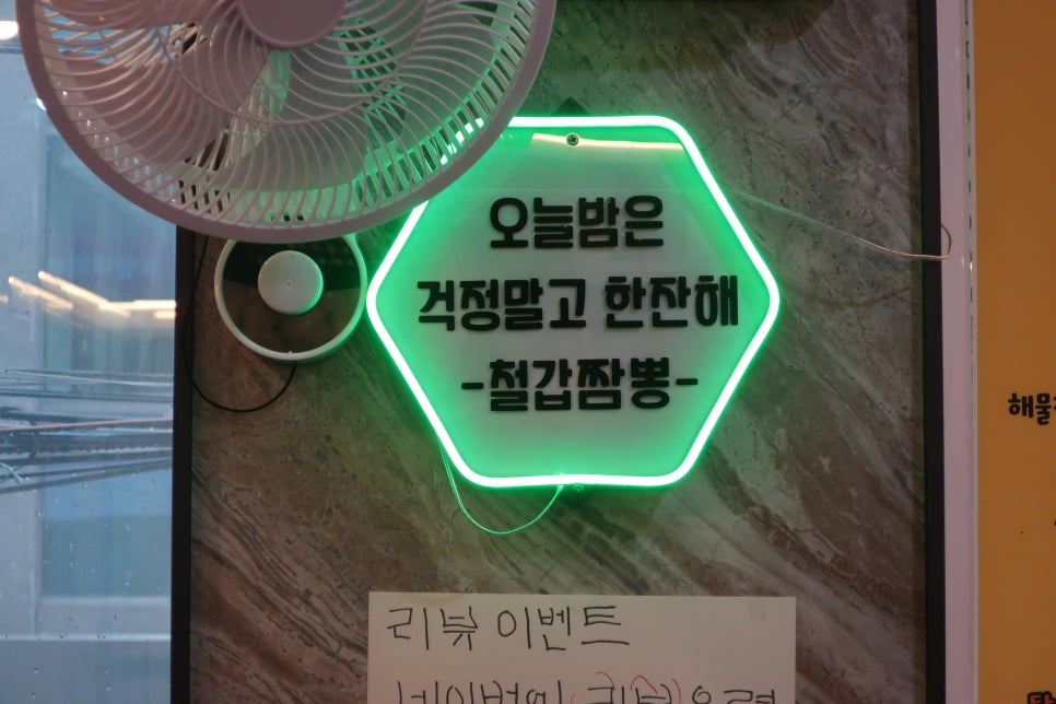 철원이네갑오징어짬뽕 이미지