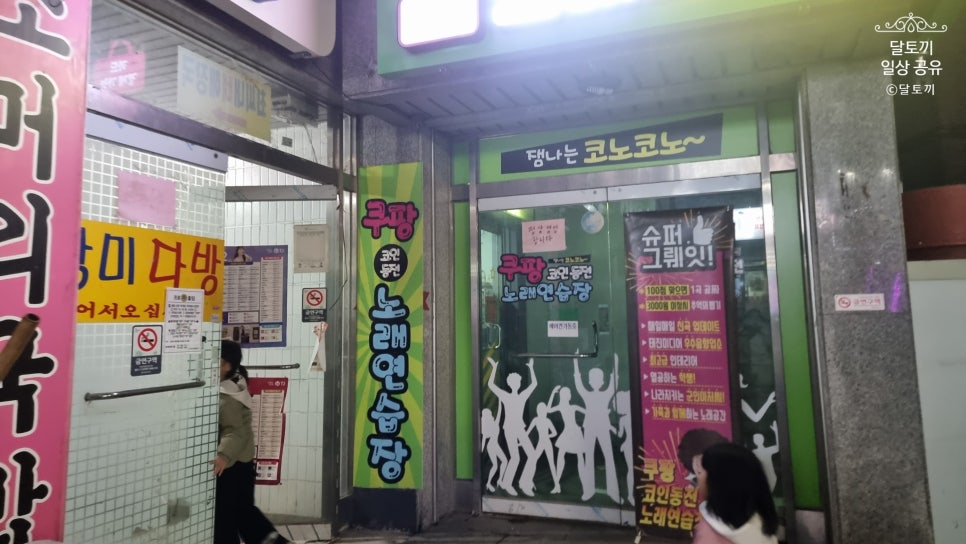 쿠팡노래연습장 이미지